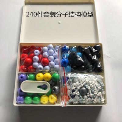 分子结构模型240件套装出口包装240pcs
