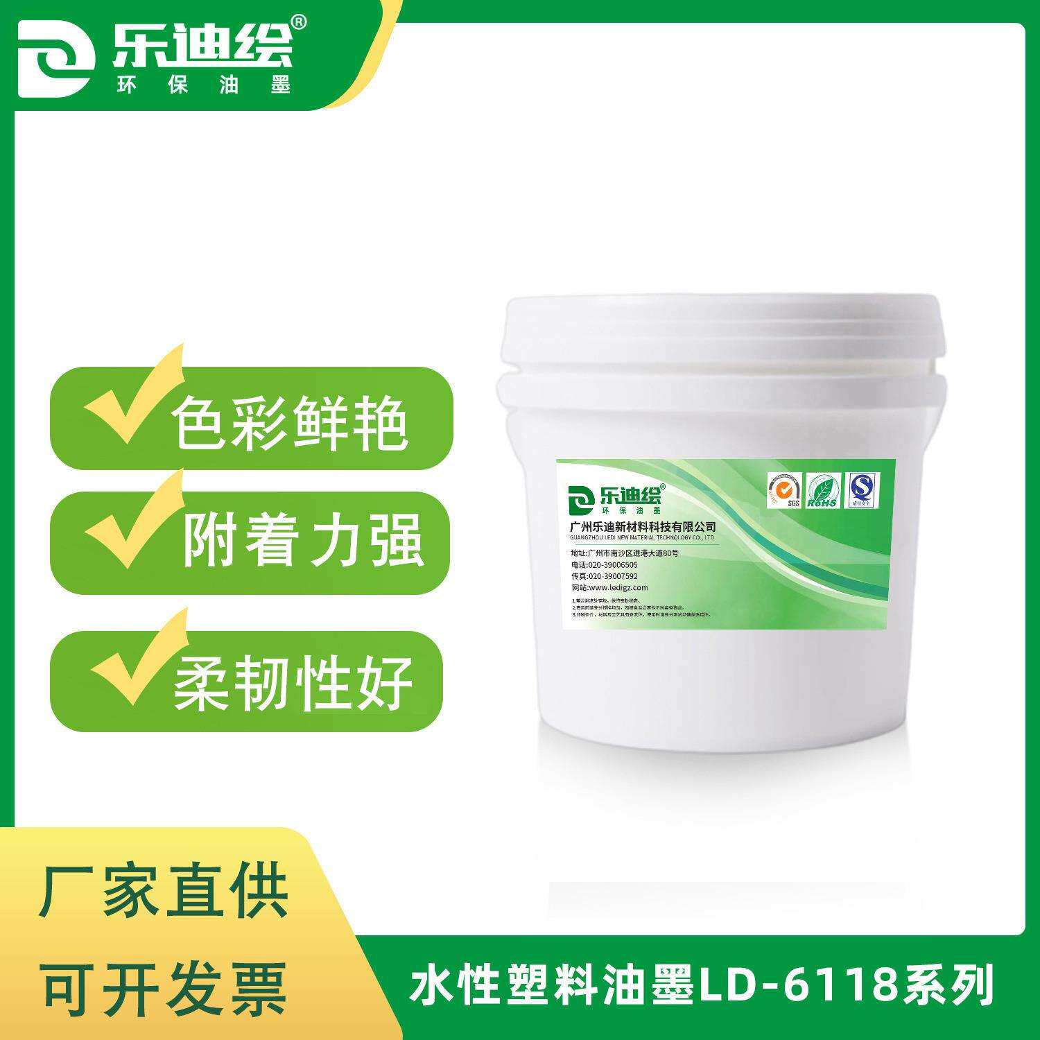 LD6118系列水性塑料油墨带香味着色力强丝印油墨