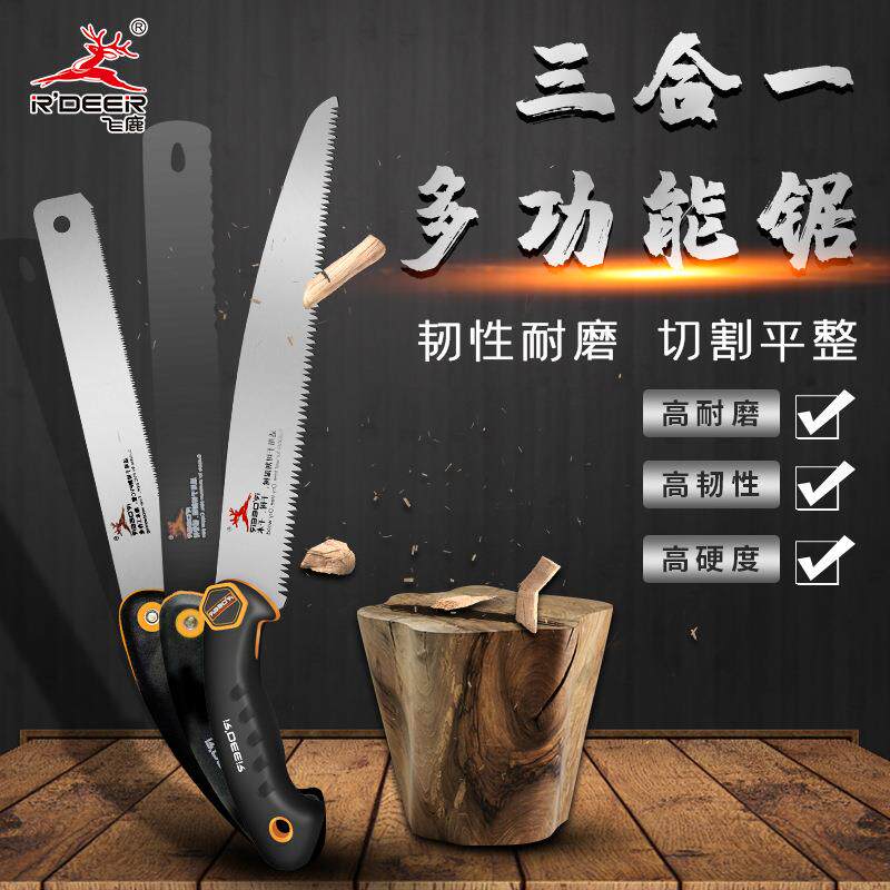 飞鹿三合一多功能锯子园艺锯铝管锯pvc管锯锯齿锯树枝园林锯木工