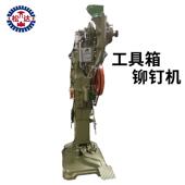 规格自动装 工具箱铆钉机铆钉机生产商松达铆钉机多种款 式 钉铆钉机