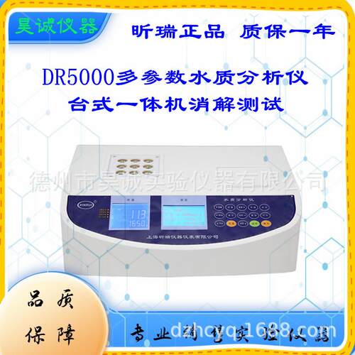 上海昕瑞DR5200多参数水质分析仪实验室消解一体机总磷监测仪