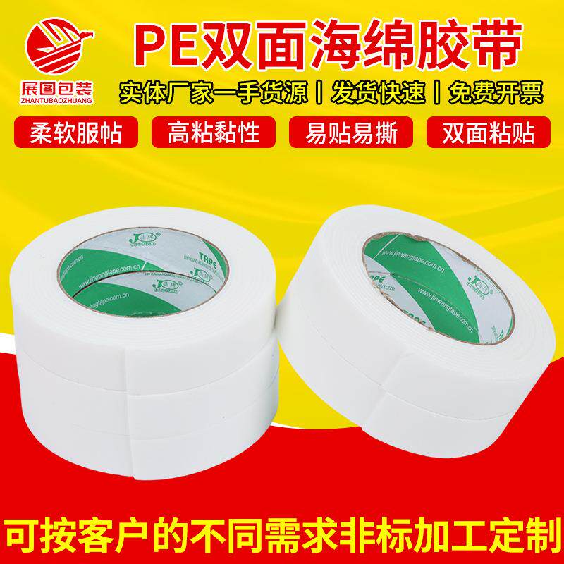 海绵双面胶高粘度PE泡棉双面胶标牌装饰相框加厚泡沫海绵双面胶