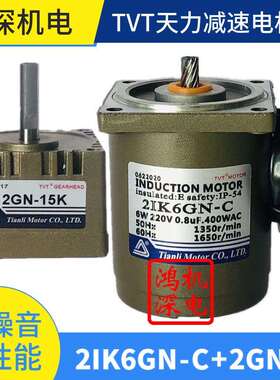 220V6W天力电机TVT单相交流定速齿轮马达减速马达2IK6GN-C+2GN