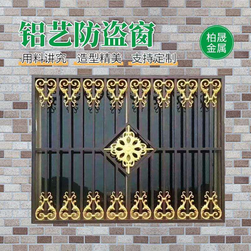 铝合金护窗栏杆防盗窗小区别墅飘窗家用防盗窗铝艺窗花装饰防盗窗