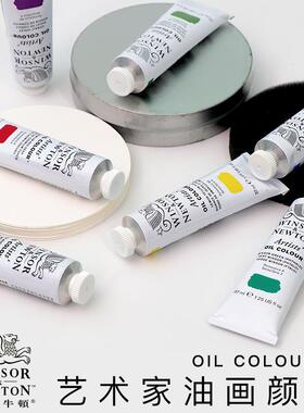 原装进口温莎牛顿艺术家油画颜料古典罩染油彩美术专业绘画37mL2