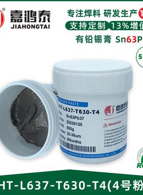 熔点183℃有铅中温锡膏4号粉焊锡膏6337SMT芯片维修焊接LED锡浆