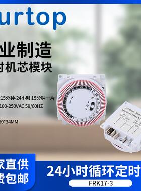 工业定时器机芯定时FRK17-3智能机械式时控开关自动断电定时插