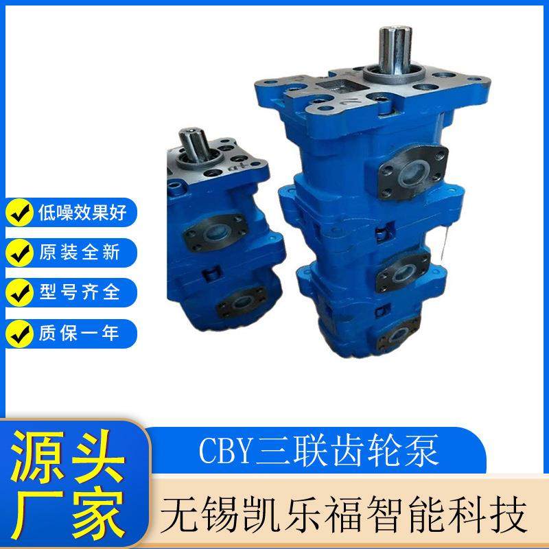 三联齿轮泵CBY2020/2020/2010-191R钻机油泵非开挖钻机油泵