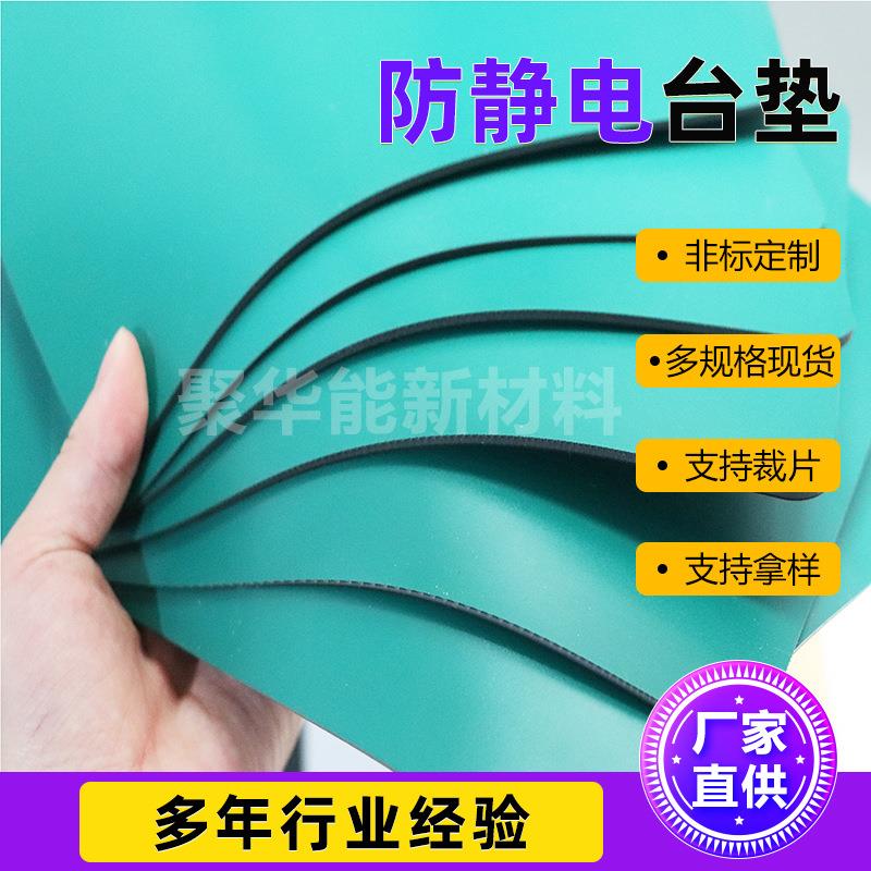 PVC防静电台垫电子工作桌垫工作台胶皮抗静电桌垫桌布绿色静电皮