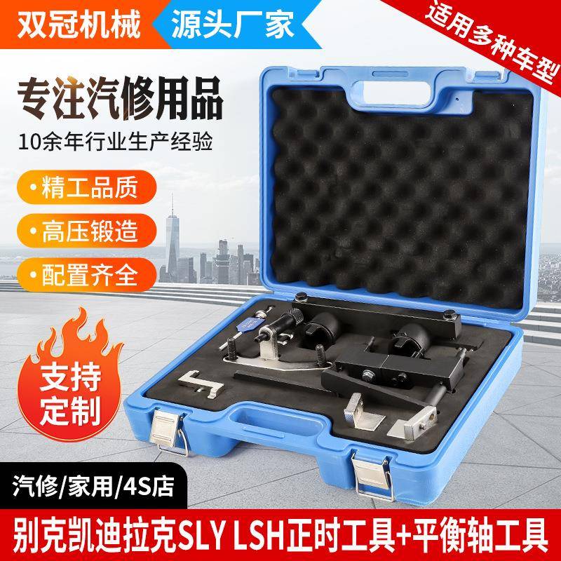 凯迪拉克CT6别克SLYLSH发动机正时工具汽车平衡轴工具套装