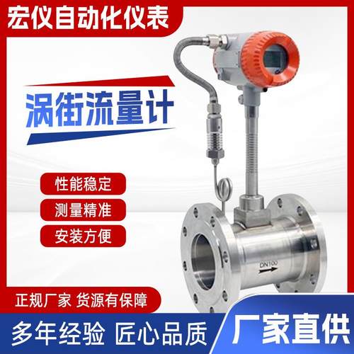 宏仪LUGB涡街流量计温压补偿夹持法兰气体过热饱和锅炉蒸汽流量表