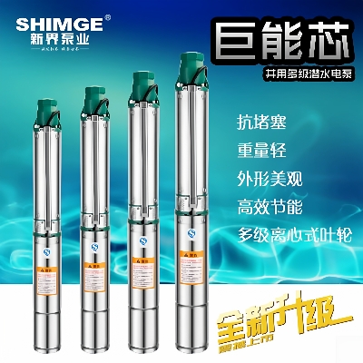 新界不锈钢深井泵380v三相130型抽水泵家用高压潜水泵高扬程