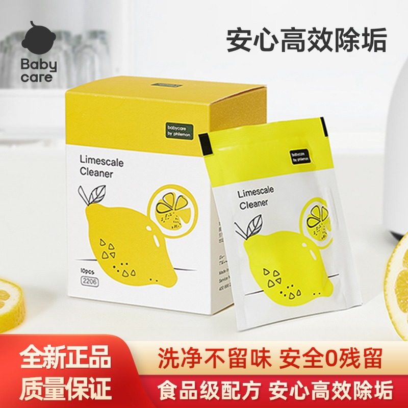 babycare柠檬酸除垢剂食品级调奶器电热水壶除水垢清洁剂家用神器,厨房电器,婴童厨房小家电配件,淘宝优惠券,粉丝福利购,淘宝优惠卷