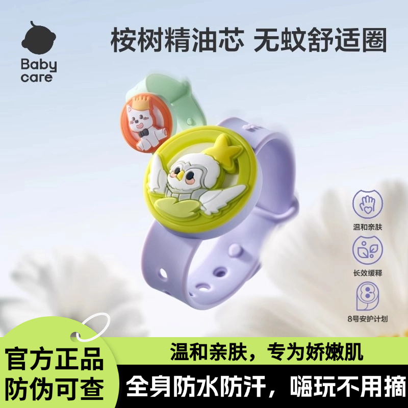 babycare驱蚊手环婴儿精油手绳植物挥散芯户外驱蚊西高地防蚊手表