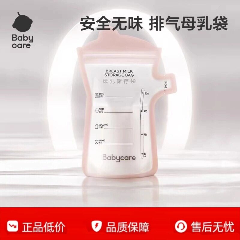 babycare母乳储奶袋一次性专用辅食保鲜储存密封便携外出分装容量