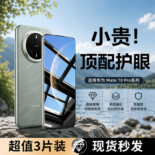 适用华为mate70pro钢化膜全胶