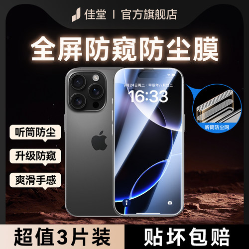 佳堂适用苹果防尘网钢化膜