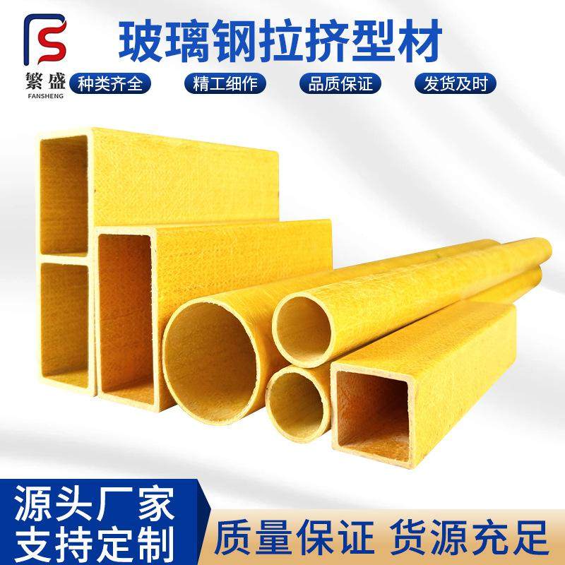 定制玻璃钢方管型材厂家高强度绝缘檩条矩形管玻璃钢圆管日子管,橡塑材料及制品,玻璃纤维及制品,淘宝优惠券,粉丝福利购,淘宝优惠卷
