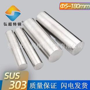 303不锈钢棒 固溶预硬SUS303不锈钢圆棒圆钢棒材 抚钢现货研磨棒