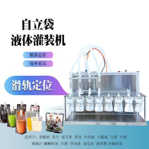 自立袋液体灌装机酸奶袋装水豆浆中药液烫发水饮料液体肥墨罐装机