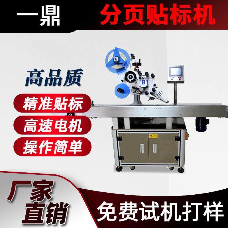分页平面贴标机包装袋吊牌贴标机高速刮刮银卡片pe袋自动贴标机,工业油品/胶粘/化学/实验室用品,压铸液,淘宝优惠券,粉丝福利购,淘宝优惠卷