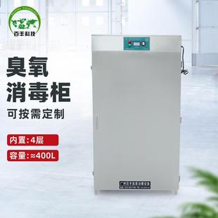 百丰臭氧消毒柜 化妆品食品厂包材灭菌柜 餐具容器低温臭氧消毒柜