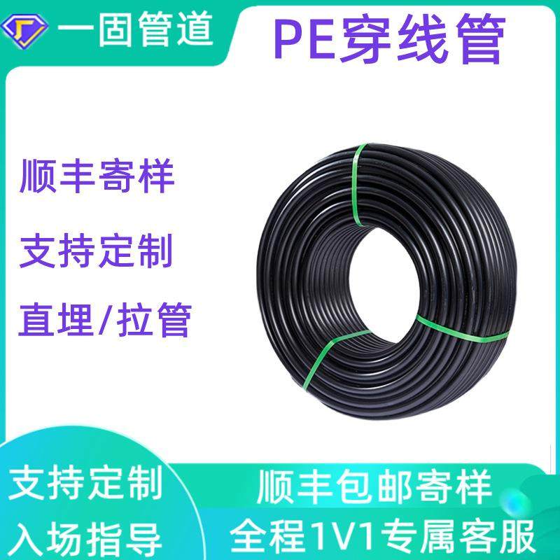 一固pe管定制pe穿线管电力管厂家低压线管电缆护套管hdpe穿线管,搬运/仓储/物流设备,加料机,淘宝优惠券,粉丝福利购,淘宝优惠卷