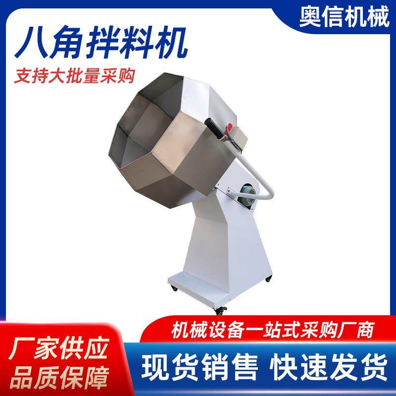 八角拌料机肉类鸡叉骨腌制奶枣裹粉机辣条糯米薯片凉菜搅拌调味桶,搬运/仓储/物流设备,加料机,淘宝优惠券,粉丝福利购,淘宝优惠卷