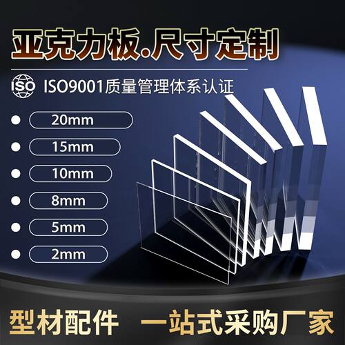 亚克力有机玻璃pc耐高温耐力阻燃高透明板pvc板切割加工尺寸