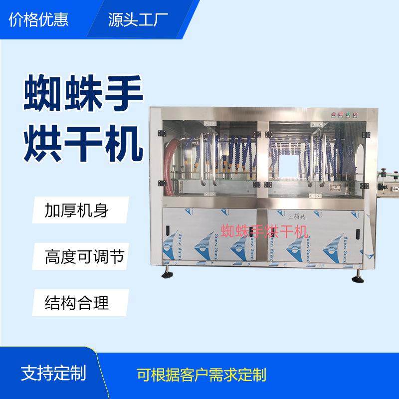 蜘蛛手烘干设备瓶子烘干机流水线酒厂食品厂酒水厂风干风干机洗瓶,五金/工具,机械喷嘴,淘宝优惠券,粉丝福利购,淘宝优惠卷