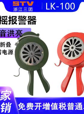手摇报警器SY-200 ST-100户外防汛演习防空手摇警报器LK-100 120