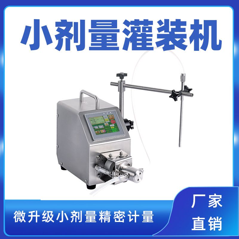 小型妇科凝胶灌装机 玻尿酸预充针灌装机 私密润滑剂微剂量定量