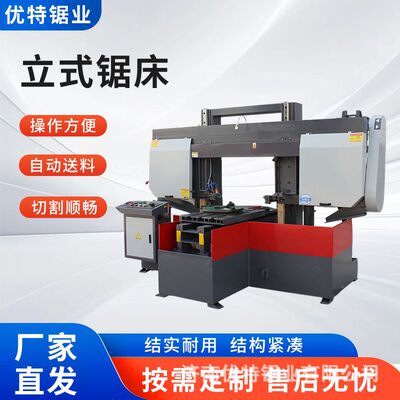 数控立式带锯床厂家 涡轮传动液压张紧自动排削金属立式锯床