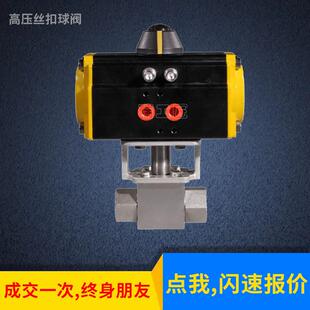 气动高压丝扣球阀 Q611F 气动内螺纹高压球阀 不锈钢气动螺纹球阀