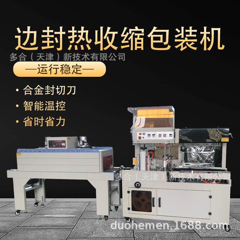 工艺品包装全自动热收缩膜包装机边封机L450封切机热收缩电商热销,搬运/仓储/物流设备,加料机,淘宝优惠券,粉丝福利购,淘宝优惠卷