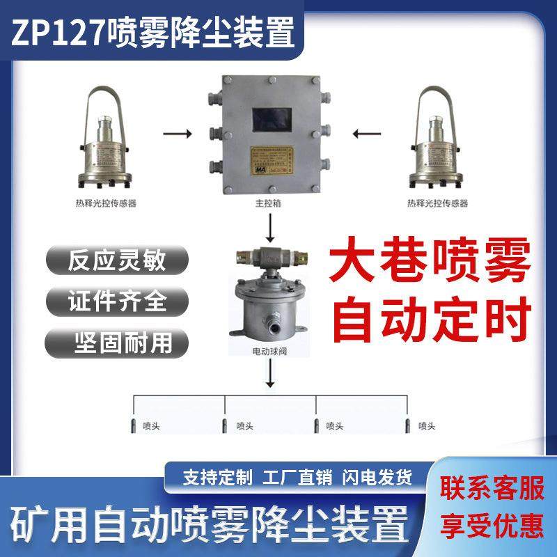ZP127矿用自动喷雾降尘装置大巷喷雾自动定时ZP-127Z矿用洒水降尘,搬运/仓储/物流设备,加料机,淘宝优惠券,粉丝福利购,淘宝优惠卷
