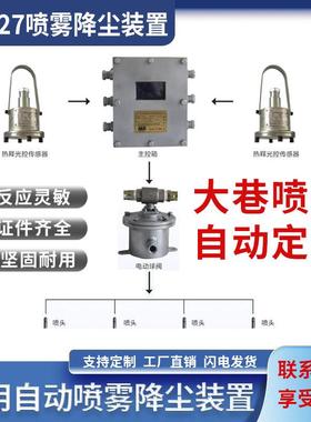 ZP127矿用自动喷雾降尘装置大巷喷雾自动定时ZP-127Z矿用洒水降尘