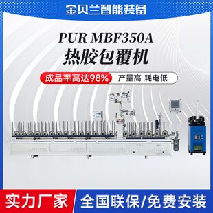 25米 分覆膜包覆机 MBF350A热胶包覆机自动包边金属板密度板2 PUR