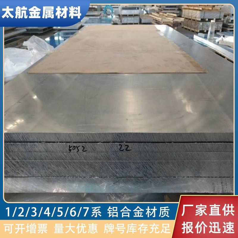 5A06铝板5A03 5A05 5052铝合金板船舱化工设防腐用薄厚防锈铝板