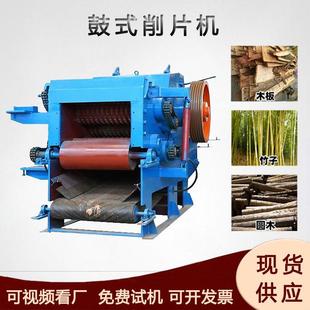 刨花板鼓式削片机果树桐树打片设备移动式树枝木头切片机