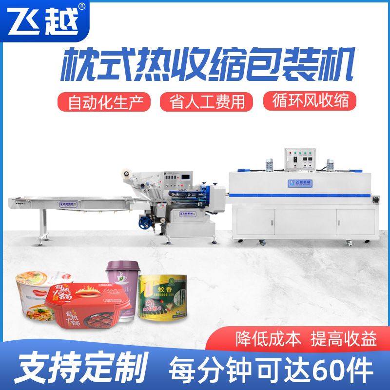 枕式包装机饮料月饼洗发水食品五金配件水果托盒套膜封口收缩机