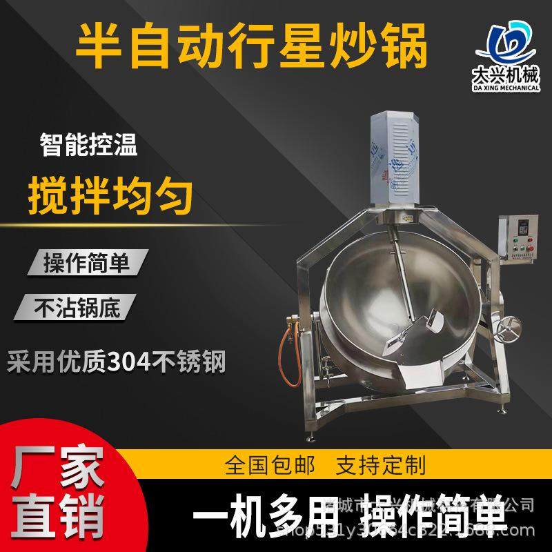 电加热半自动行星搅拌炒锅 酱料炒制搅拌炒锅设备 番茄酱搅拌炒锅,清洗/食品/商业设备,汤炉/夹层锅/熬煮锅/漂烫锅,淘宝优惠券,粉丝福利购,淘宝优惠卷