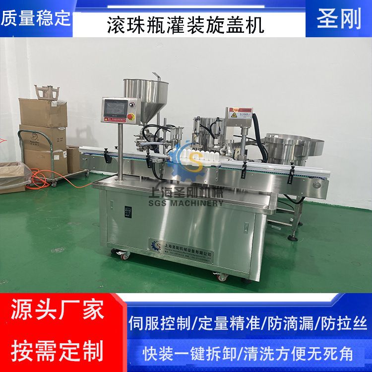 圣刚70ml滚珠瓶灌装机 来料试机滚珠瓶膏霜灌装机 驱蚊止痒露凝胶