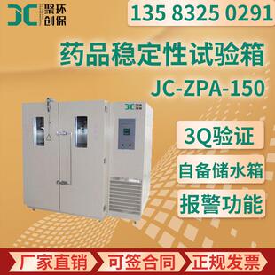 500 综合药品稳定性试验箱基础型JC 250 150 1000 ZPA