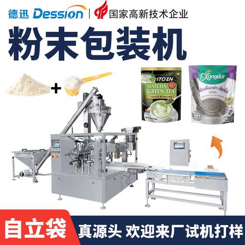 拉链袋粉末包装机 全自动奶粉蛋白粉代餐粉包装机 勺子粉末灌装机