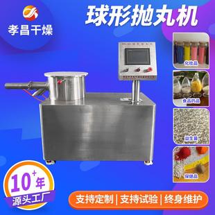 球形抛丸机微丸胶囊粒赖氨酸整圆饲料离心全自动制丸机山楂抛丸机
