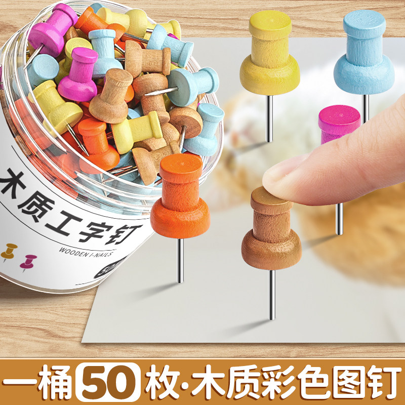 木质图钉毛毡墙软木板幼儿园留言板工字钉按钉大头钉毛毡钉毛粘板原木钉子摁钉美工照片墙固定针手工装饰