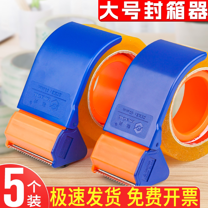 透明胶带切割器封箱器快递打包图片