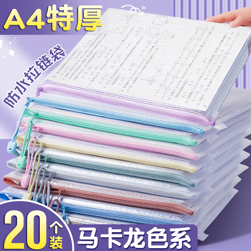 20个文件袋试卷收纳袋加厚防水