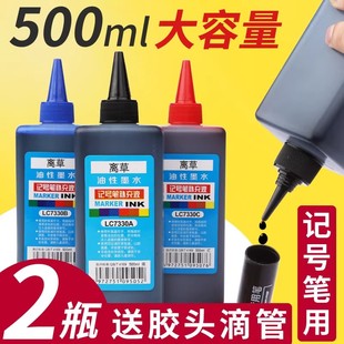 油性记号笔油墨水补充液彩色蓝黑墨水防水防油不掉色大头笔马克笔补充液大瓶勾线笔油墨笔油性笔工业工地用K1